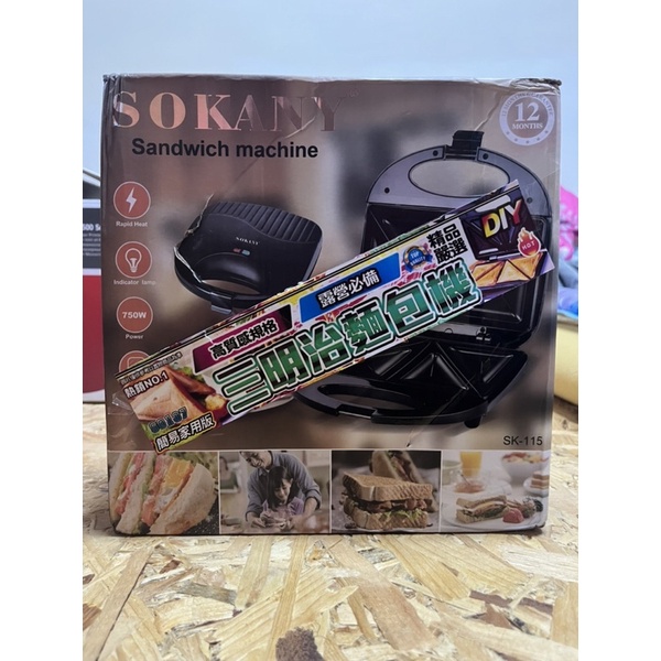 娃娃機戰利品-SOKANY-SK-115-三明治熱壓吐司機