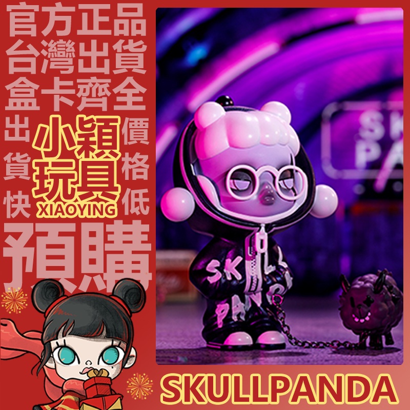 【小穎玩具】隱藏款 SKULLPANDA 熊喵熱潮 系列 盲盒 一中盒 盒玩 sp 泡泡瑪特 禮物 造型師 二代