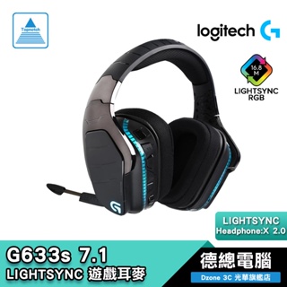 Logitech 羅技 G633S 7.1 LIGHTSYNC 有線 電競耳機*遊戲耳機/耳機麥克風/光華商場