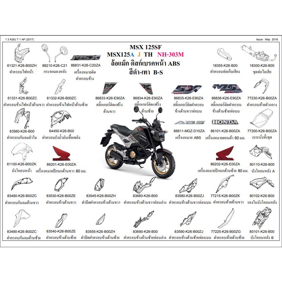 (HCM) Combo HONDA MSX125A J TH NH-303M 摩托車郵票套裝銀黑色 2018 正品泰國進