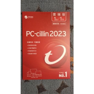 可刷卡 原封封膜 未拆 內含序號 PC-CILLIN 2023 雲端版  1年份 買電腦送的