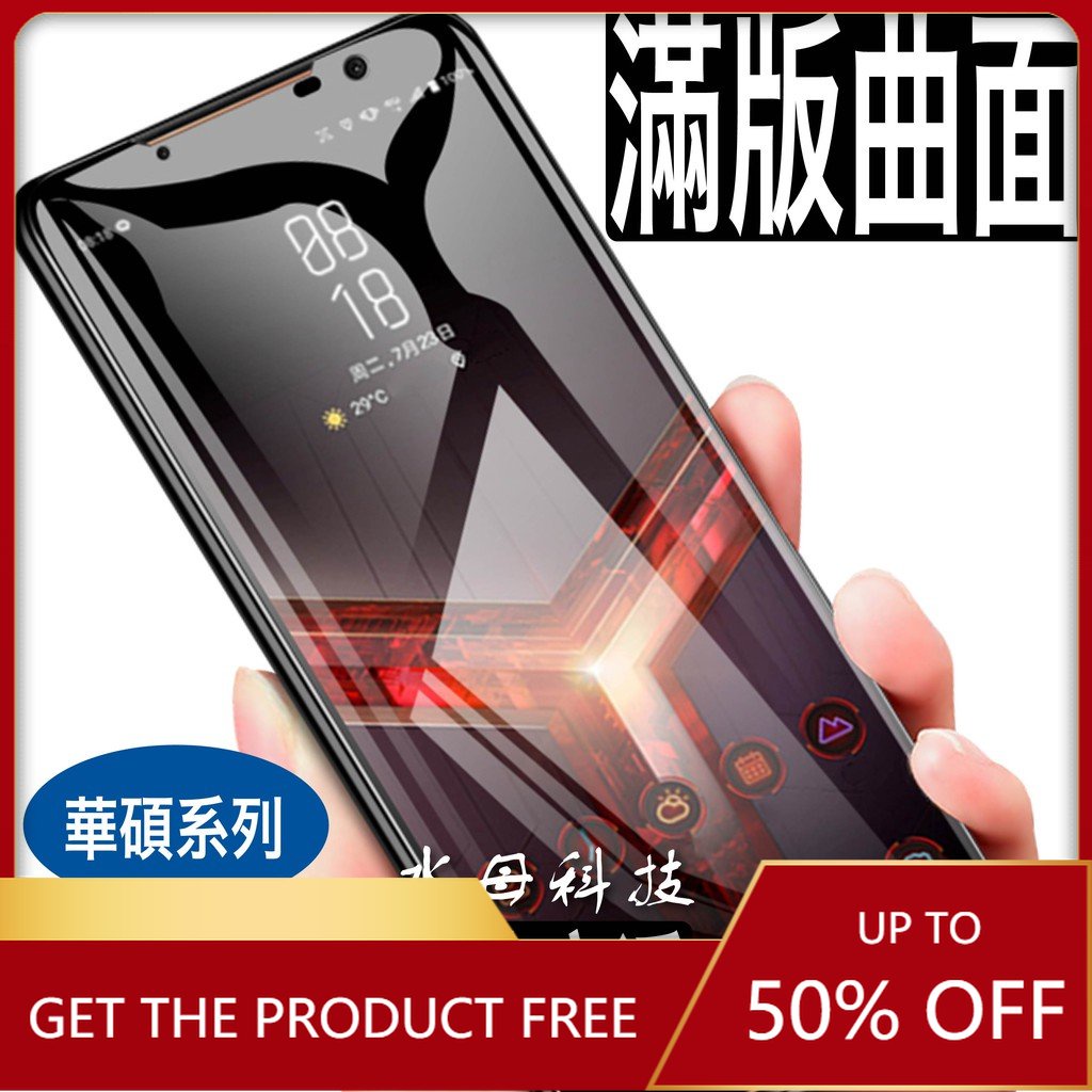 曲面滿版透明保護貼 適用ASUS華碩 Max Pro M2 ZenFone 4 5 6 Max M2 Laser 5Z