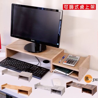 加厚1.5cm BuyJM多功能可調式收納螢幕架/主機架/收納架/桌上架SH225