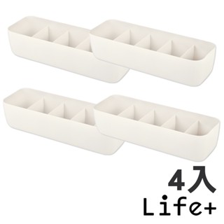臺灣現貨24H出貨【Life+】多功能可堆疊分隔衣物/內衣褲/襪子收納盒 5格X4入(米色)