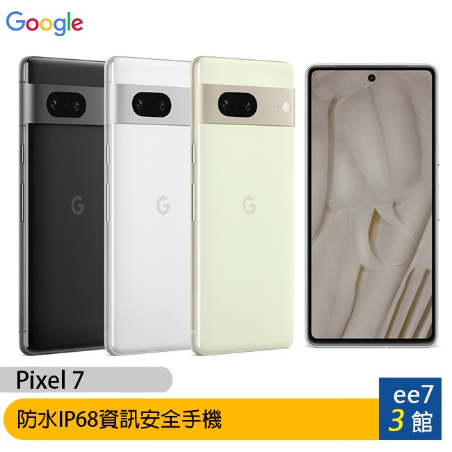 Google Pixel 7 128g的價格推薦- 2023年2月| 比價比個夠BigGo