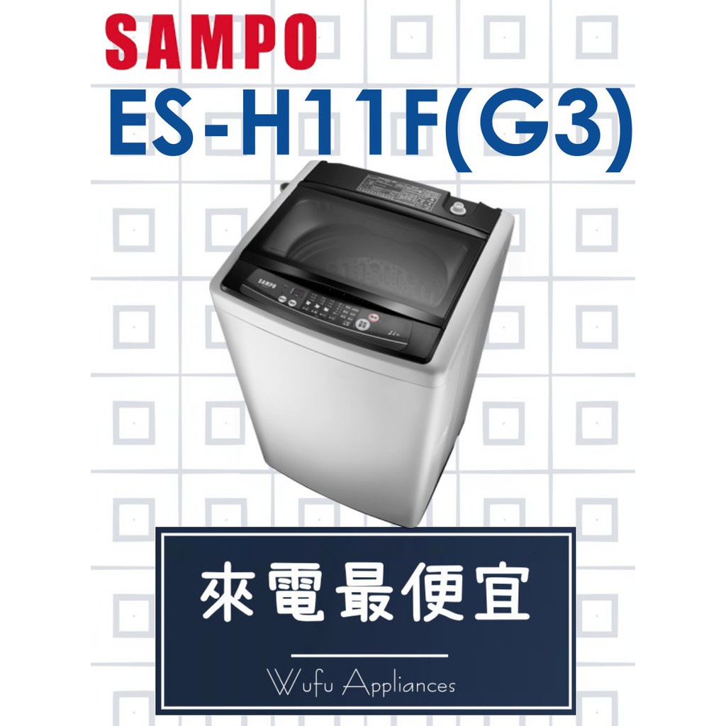 【網路３Ｃ館】原廠經銷，可自取 【來電批發價9200】SAMPO 聲寶11公斤 單槽定頻 洗衣機 ES-H11F(G3)