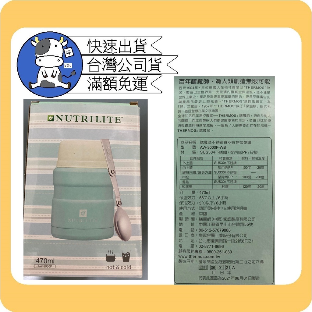 小哞牛🐄 安麗Amway《膳魔師 不銹鋼真空食物悶燒罐 》容量470ml （附湯匙）