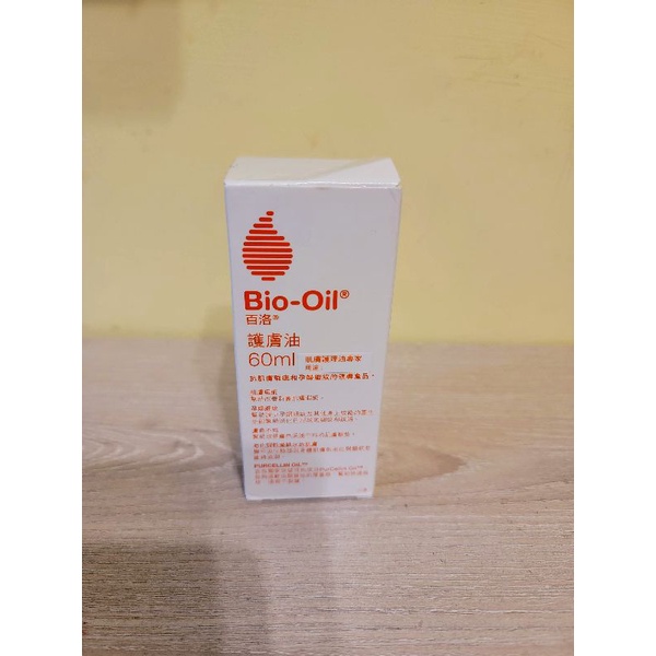 全新百洛 bio-oil護膚油