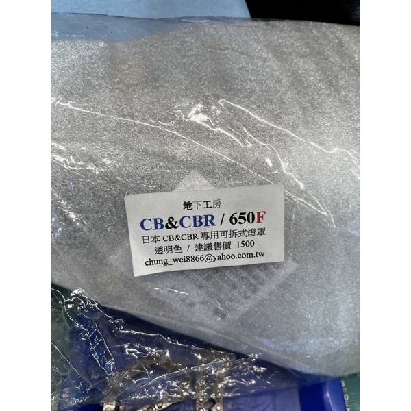 舊款CB650F用大燈透明護片，賠售庫存出清