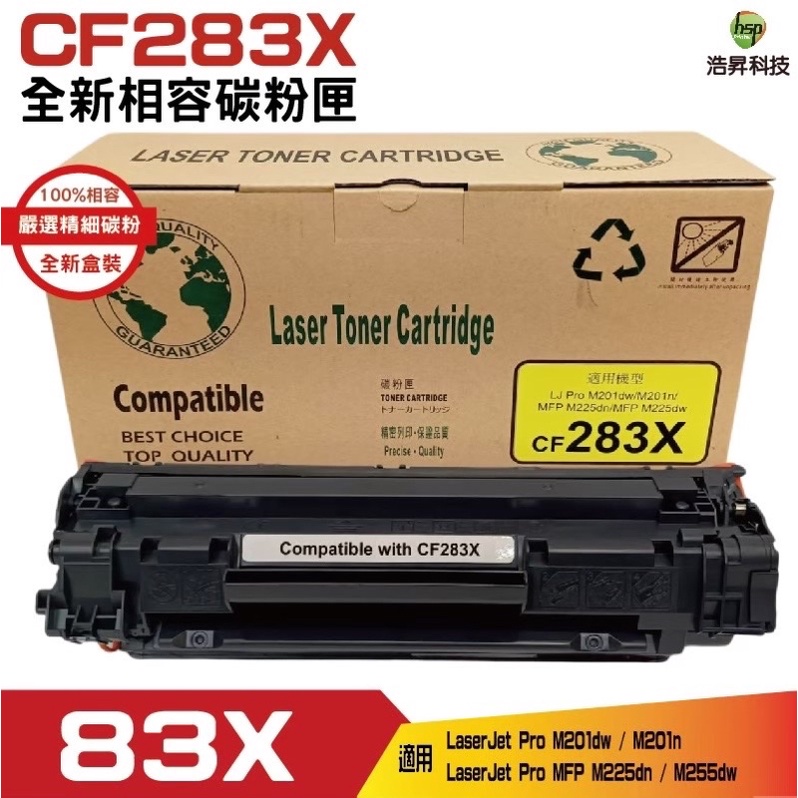 HSP 浩昇科技CF283X 83X 高容量黑色相容碳粉匣