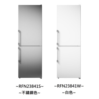 【RFN23841W ; RFN23841S】ASKO 瑞典 雅士高 頂級獨立式冰箱(白色/不鏽鋼色)(326L)