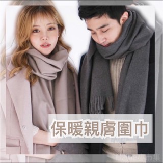 圍巾 保暖圍巾 披肩 茶色圍巾 女生圍巾 莫蘭迪圍巾 圍脖 披肩 流蘇圍巾 日韓系圍巾 防風圍巾 寒流 仿羊絨圍巾