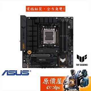 ASUS華碩 TUF GAMING B650M-PLUS WIFI M-ATX/D5/AM5/主機板/原價屋