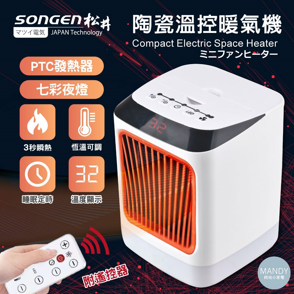 電暖器 暖氣機 SONGEN松井 陶瓷溫控暖氣機電暖器/迷你暖氣機 SG-107FH(R)、SG-107FH(B) LZ