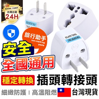 【安全穩定】旅行轉接插頭 萬國轉接頭 旅行 萬用 轉接頭 萬能轉接頭 萬用轉接頭 萬用插頭【C1-00255】