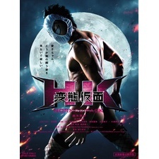 🔥藍光影片🔥 [日] 瘋狂假面 (Ultimate!! Pervert Mask) (2012)