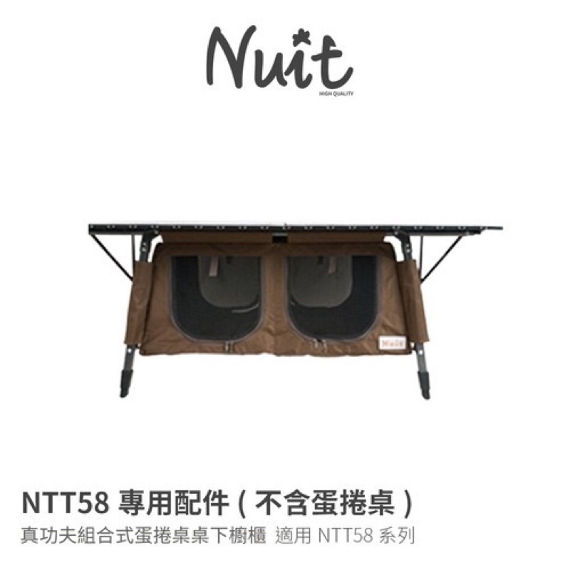 努特NUIT NTT580 真功夫蛋捲桌桌下櫥櫃  桌下置物櫃 桌下收納櫃