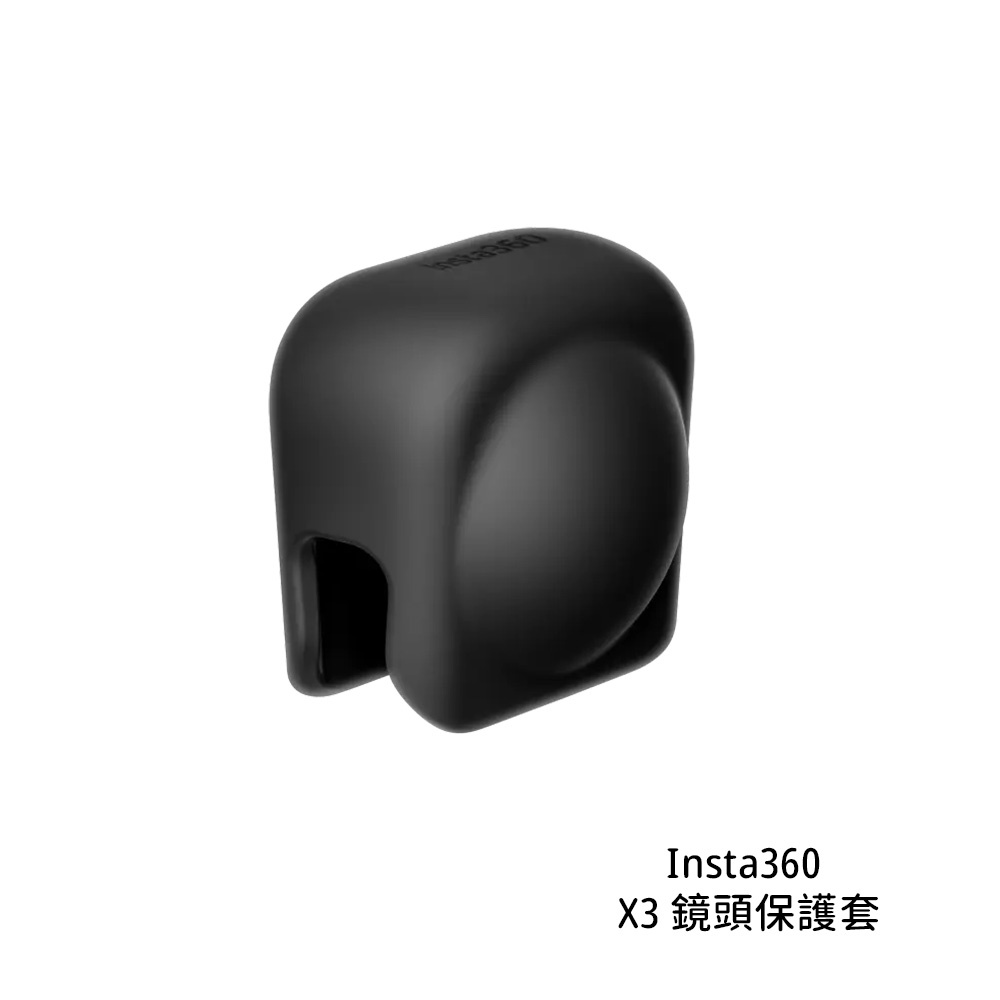 Insta360 X3 鏡頭保護套 現貨 矽膠套 配件 鏡頭套 [相機專家] 公司貨