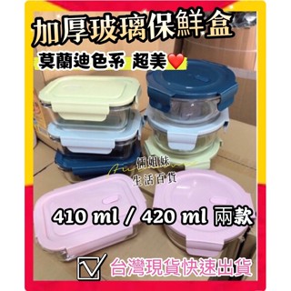 🔥24小時出貨🇹🇼臺灣現貨附收據 ㊙️質感玻璃四扣密封保鮮盒 玻璃保鮮盒 便當盒 醬菜小菜保鮮盒 肉片保鮮盒 冰箱保鮮盒
