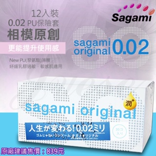 相模Sagami【限量多一片】元祖002極潤保險套 12+1入