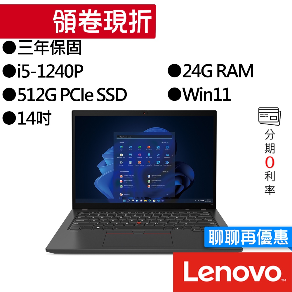 Lenovo聯想 ThinkPad T14 Gen 3 i5 14吋 商務筆電