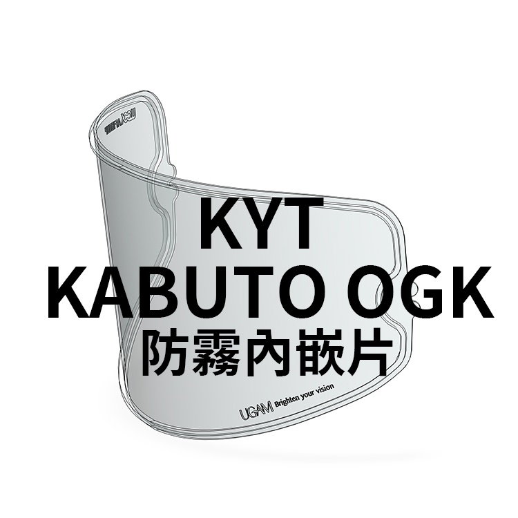 原廠現貨 ULOOK FOGWALL EX 內嵌式防霧片 專用款 KYT KABUTO OGK