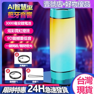 台灣現貨 藍芽喇叭音響 AI智慧型音響 TWS雙連 LED炫彩燈光 藍牙喇叭 藍芽音箱 藍芽小喇叭 藍芽小巨砲