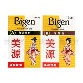 金便宜批發 美源 染髮粉劑 A、B : 自然黑色、深棕色 6g 染髮劑 a 髮