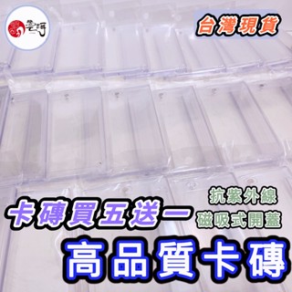 卡磚 高品質卡磚 35pt 卡片展示磚 抗紫外線 抗UV 寶可夢 PTCG 球員卡 遊戲王 專輯小卡 球星卡 偶像小卡磚