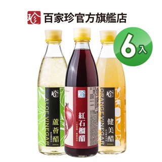 【百家珍】體內環保6入組(蘆薈醋/健美醋/紅石榴醋) 600mL*6入/組