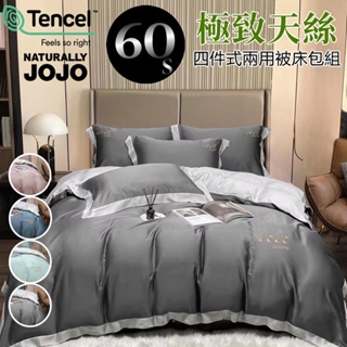 【NATURALLY JOJO】專櫃級 300織 頂級100%天絲TENCEL萊賽爾 兩用被床包組(經典雙色/多款可選)
