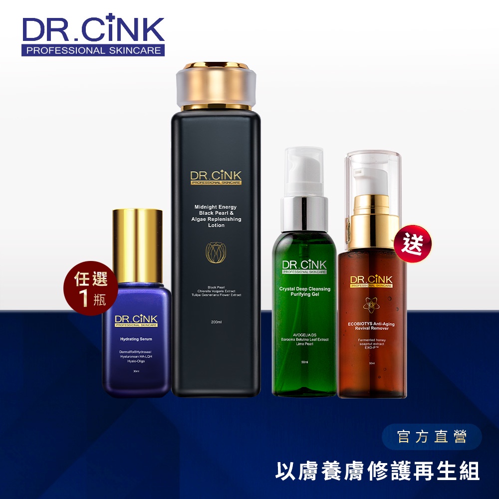 【DR.CINK 達特聖克】以膚養膚修護再生組 - 官方旗艦店