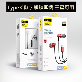 [台灣現貨] 力拓 Type C專用耳機 內建DAC晶片 Type C數位耳機 三星 OPPO 小米 iPad 華碩可用