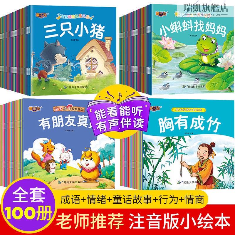 全新＆兒童故事書100冊/幼兒園閱讀繪本 寶寶睡前早教啟蒙繪本書籍圖畫童書【瑞凱旗艦店】