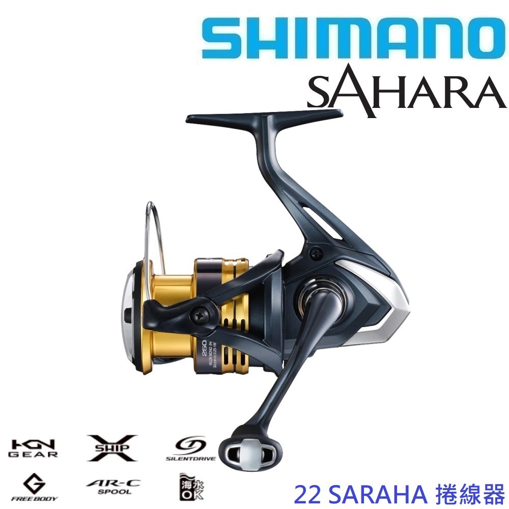 【SHIMANO】22 SAHARA捲線器 (公司貨) 免運