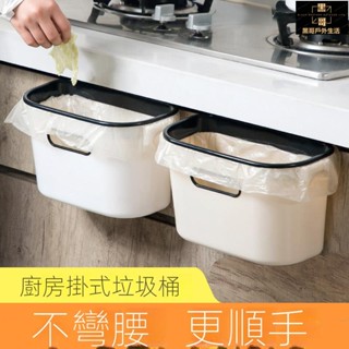 廚房壁掛垃圾桶 北歐風垃圾桶 垃圾桶 垃圾筒 無蓋垃圾桶 家用垃圾桶 廚餘桶 家用櫥櫃門掛式拉圾筒 衛生間塑膠廢垃圾桶