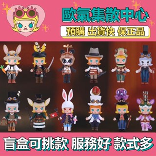 【預購】特惠 MOLLY 蒸汽朋克 系列 POPMART 泡泡瑪特 盒玩 公仔 玩具 盲盒 蒸汽鱷魚MOLLY加布