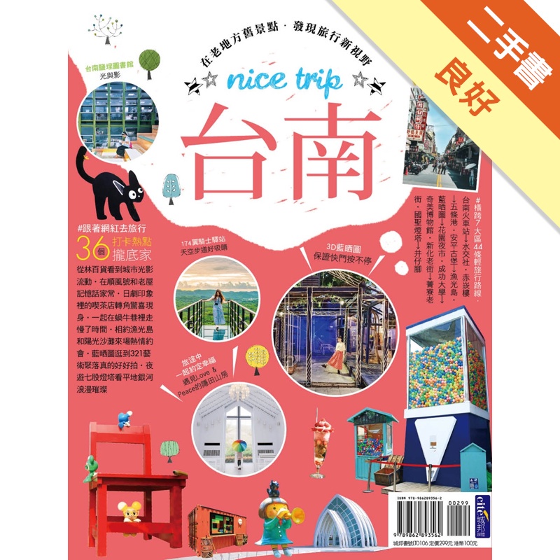 台南nice trip[二手書_良好]81300995535 TAAZE讀冊生活網路書店