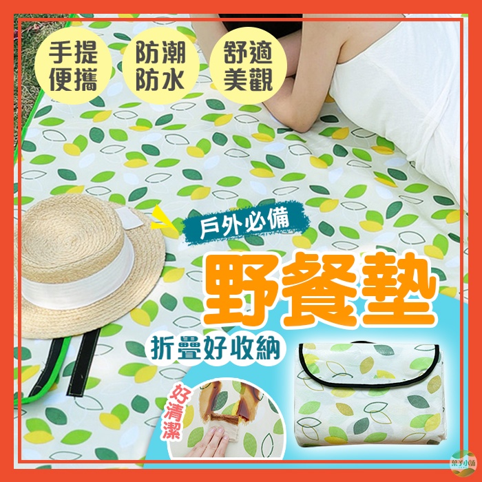 🔥隔日到貨🔥野餐墊 防潮墊 野餐布 防水墊 郊遊 露營 爬行墊 遊戲墊 防水牛津布