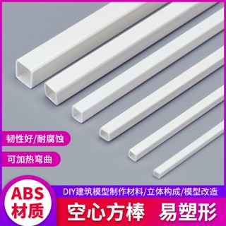 *HK04.ABS空心方管DIY手工立體構成建築沙盤模型材料ABS模型改造 空心管
