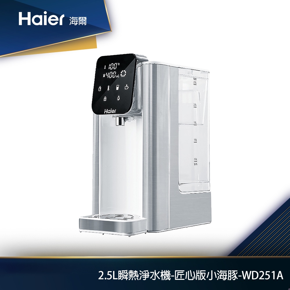 Haier海爾 2.5L瞬熱淨水機-匠心版小海豚(暖心白) WD251A
