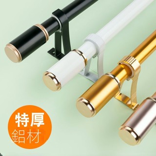 窗簾桿 窗簾桿支撐架 伸縮桿 羅馬桿 窗簾架 窗簾環 窗簾掛環 窗簾桿子 窗簾桿架 掛衣桿 門簾桿 支撐桿