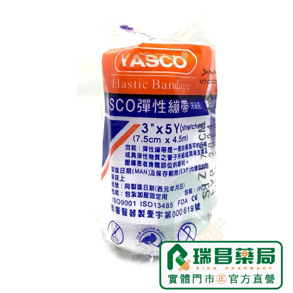 YASCO彈性繃帶 (未滅菌) 白色3吋,1捲伸縮繃帶【瑞昌藥局】903045
