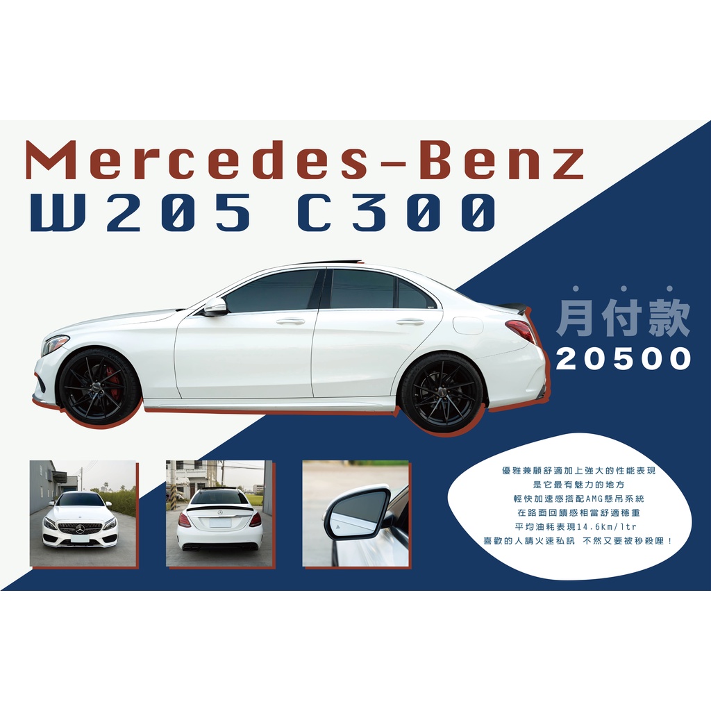 2015年 Mercedes-Benz W205 C300