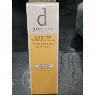 專櫃正品 資生堂 敏感話題 淨荳益生乳液 100ml 現貨特價