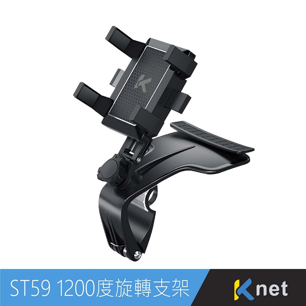 【KTNET】ST59 車用儀表板多功能手機支架