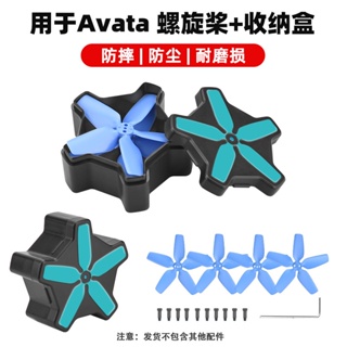 適用於 DJI Avata槳葉收納盒 2925S彩色螺旋槳保護盒 防摔配件