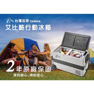 【金加賀戶外用品社】艾比酷行動雙槽冰箱全系列#LG-D36#LG-D50