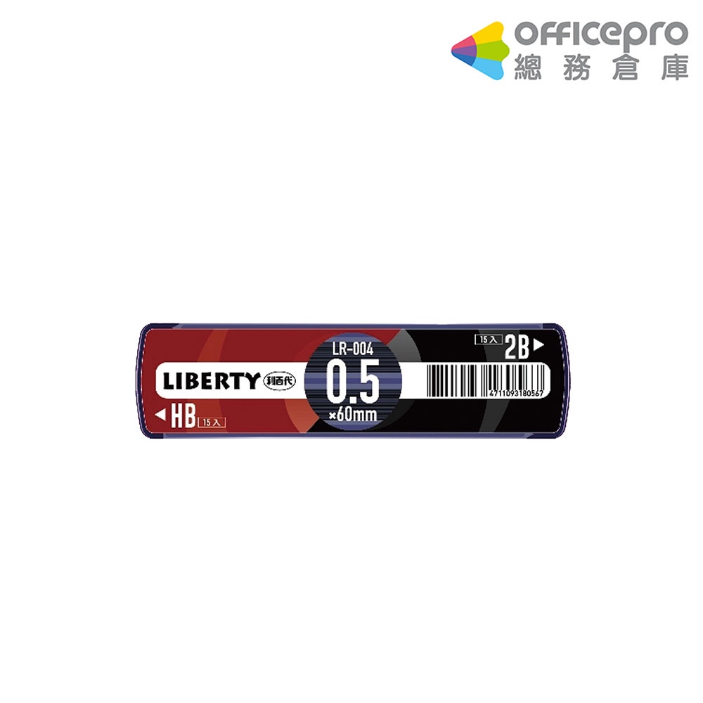 利百代LIBERTY 自動鉛筆芯 LR-004 HB 2B 0.5mm 30入 自動筆鉛筆替換筆芯 書寫用品 雙筆芯