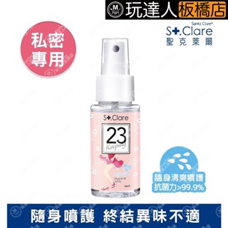 聖克萊爾 私密呼呼溫和潔淨慕斯 150ml 玩達人-板橋店